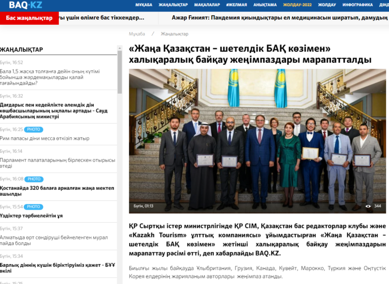 ANKASAM Orta Asya Uzmanı Emrah Kaya’nın Birinciliğe Layık Görüldüğü “Yabancı Medyanın Gözünden Yeni Kazakistan” Yarışmasının Ödül Töreni, BAQ.KZ’de Yayınlandı