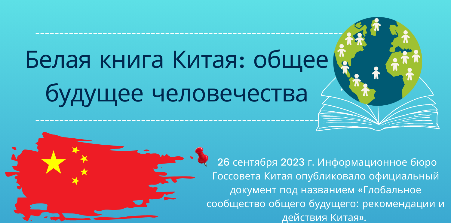 Cinin-Beyaz-Kitabi-Insanligin-Ortak-Gelecegi-Kopyasi-2-1