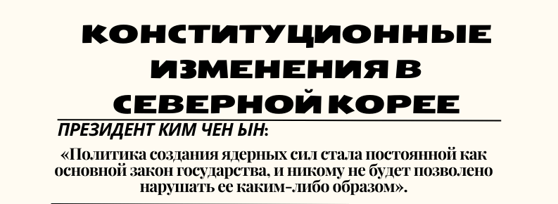 Kuzey-Kore-Anayasa-Degisikligi-ve-En-Kotu-Gercek-Tehdit-3-1