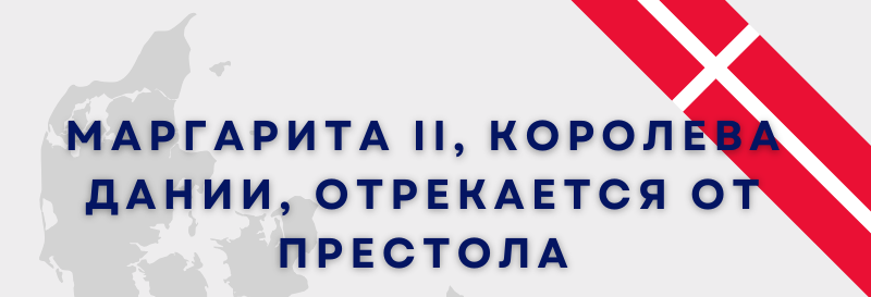 Danimarka-Kralicesi-2