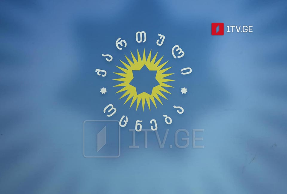 1752388673-1725985487-qartuli-ocneba